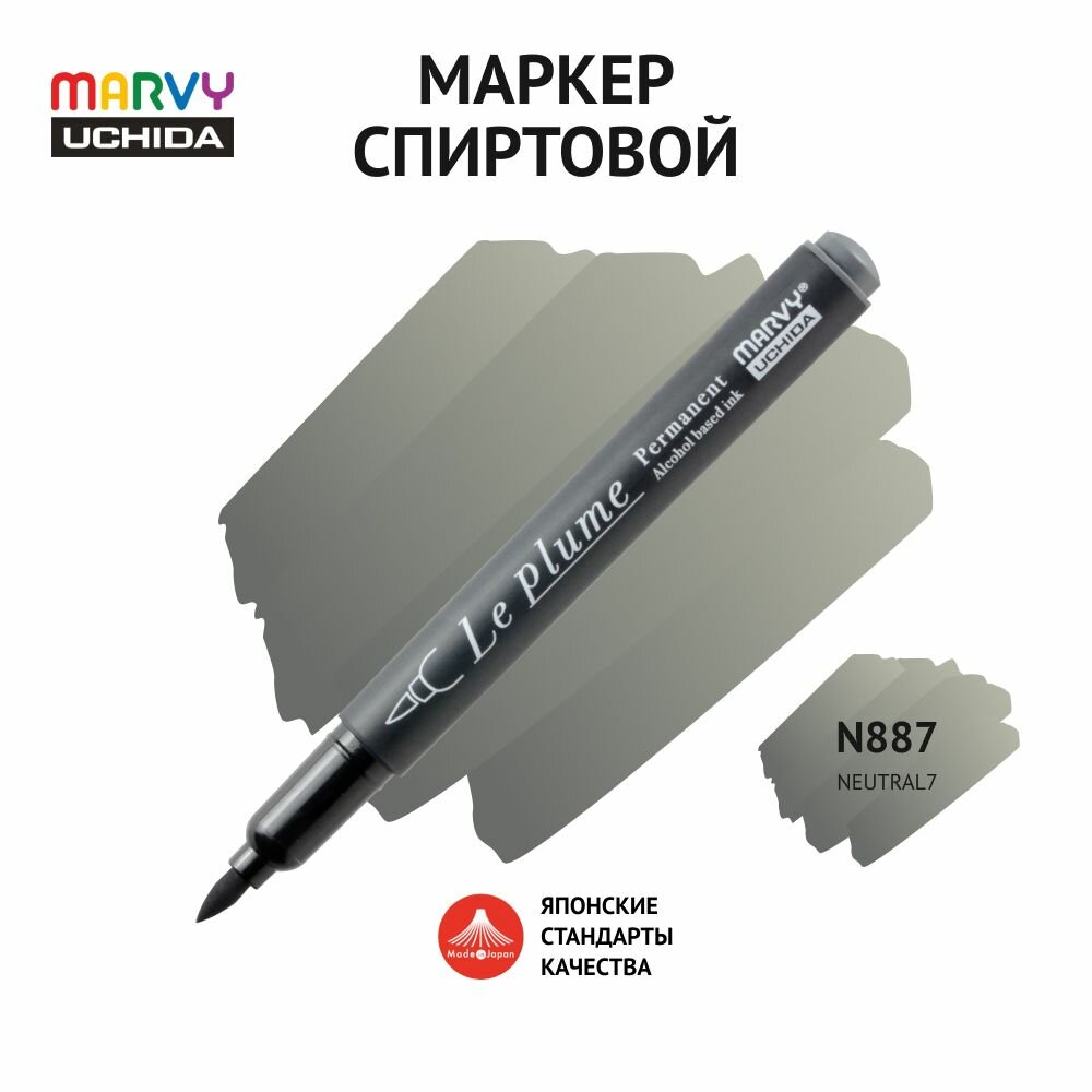 Маркер-кисть для скетчинга спиртовой Marvy Uchida нейтральный (7) MAR3000/N887