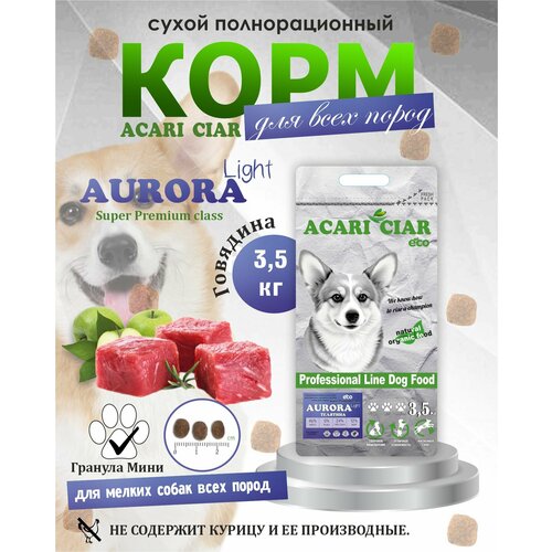 NEW Сухой корм для собак Acari Ciar Aurora Lite 3,5 кг (мини гранула ) Акари Киар