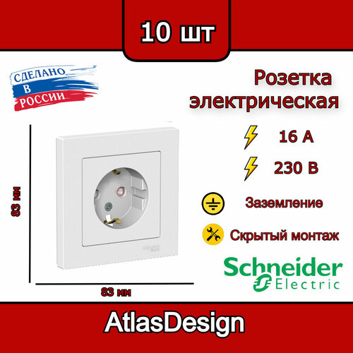 Розетка с заземлением, со шторками, в сборе, белая Schneider Electric AtlasDesign (комплект 10шт)