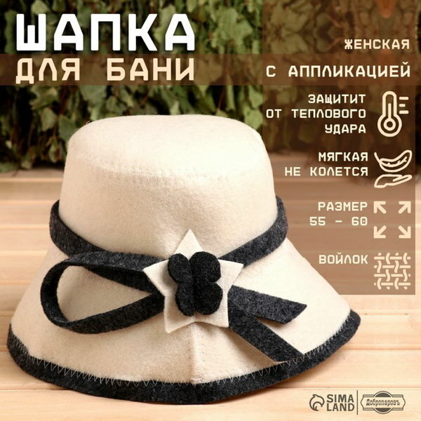 Шапка для бани и сауны женская  с аппликацией  полиэфир 70   шерсть 30 