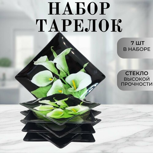 Набор тарелок 6+1 