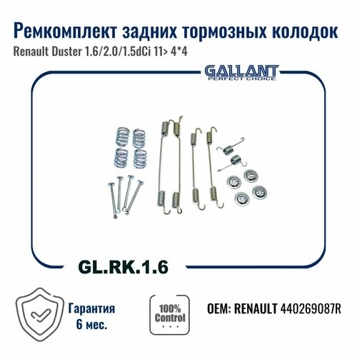 Ремкомплект задних тормозных колодок Renault Duster 162015dCi 11- 44 GALLANT 730₽
