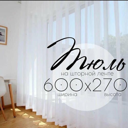 Тюль Кружева Нега высота 270 см ширина 600 см для комнаты спальни детской кухни на шторной ленте белый 1959₽