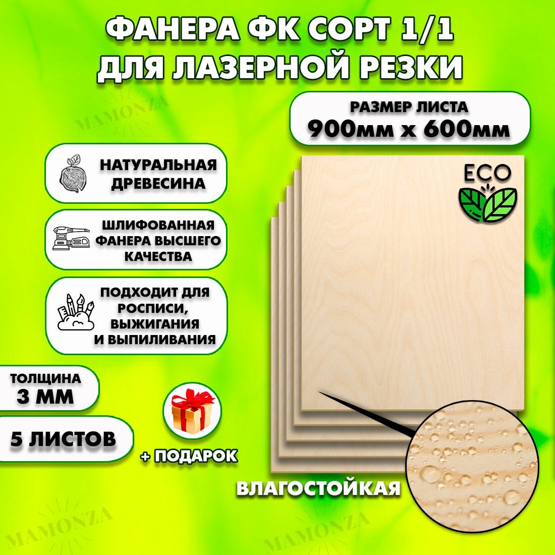 Фанера для лазерной резки и гравировки, Строительная, Мебельная, Размер 600х900, 5 листов, Толщина 3мм, сорт 1/1