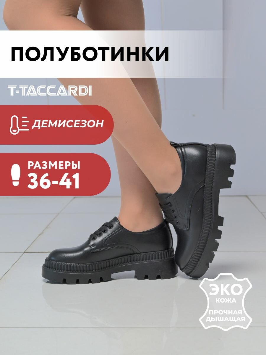 Полуботинки T.Taccardi
