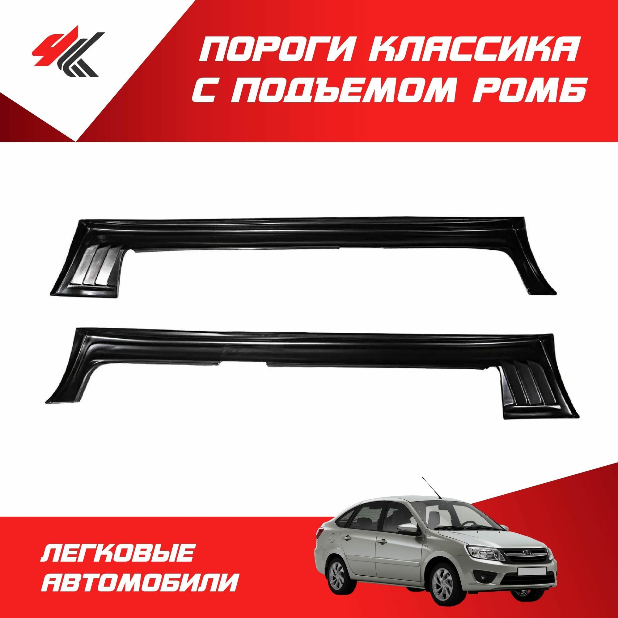 Пороги (неокрашенные) классика с подъемом ромб / ЭстетПласт