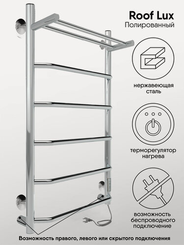 Изображение товара Полированный полотенцесушитель электрический Roof Lux 80 с таймером и полкой
