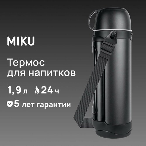 фото Термос для напитков miku 1900 мл (черный)