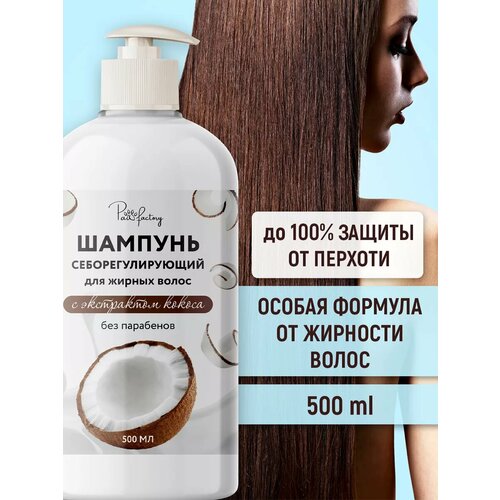 Шампунь для жирных волос с кокосовым экстрактом 373₽