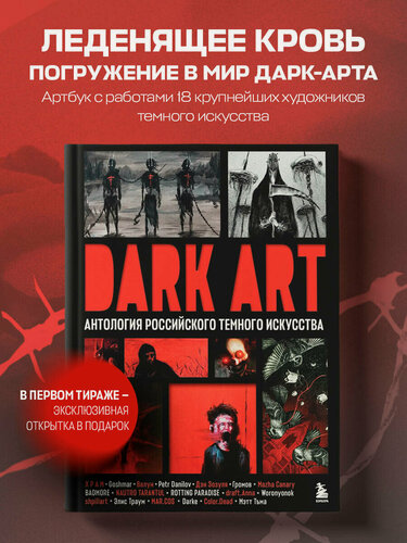 Изображение товара Х Р А М , Валун , Goshmar. DARK ART. Антология российского темного искусства