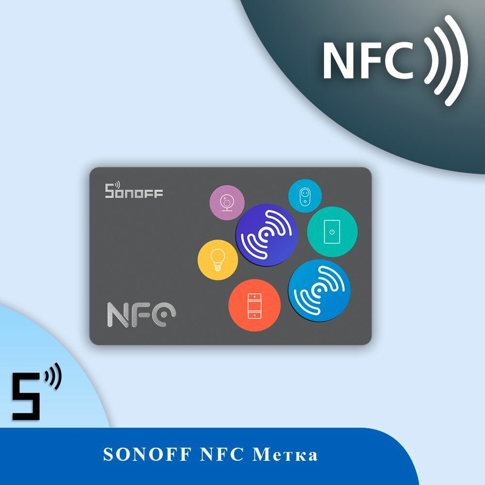 SONOFF NFC Метка