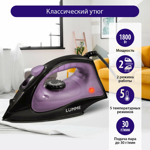 LUMME LU-IR1129A лиловый аметист утюг 72700₽