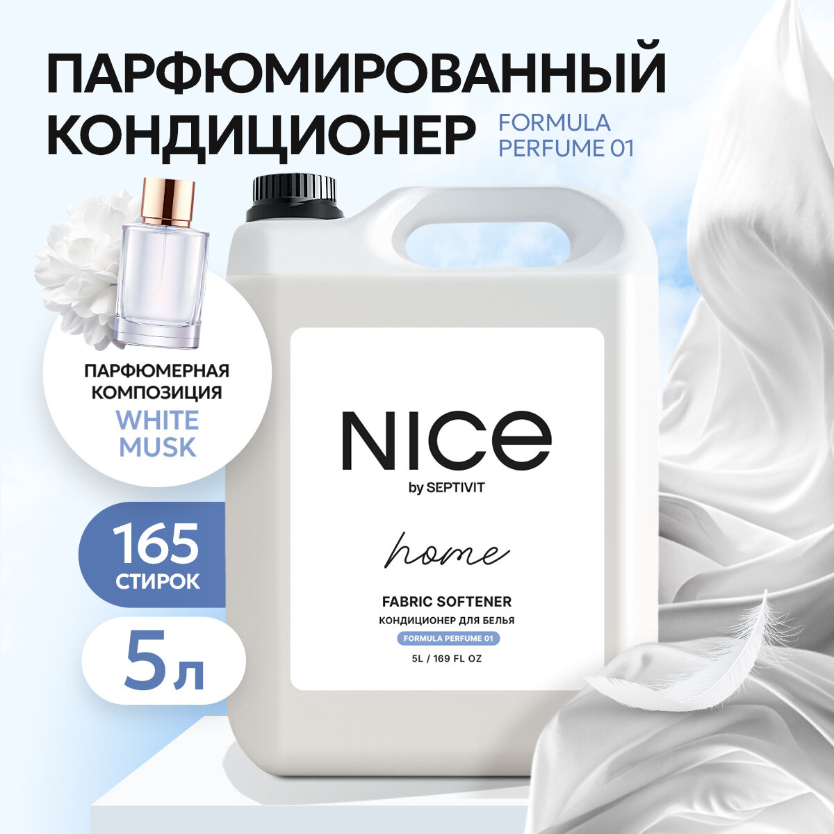 Кондиционер для белья Nice by Septivit Formula Perfume 01 5 л