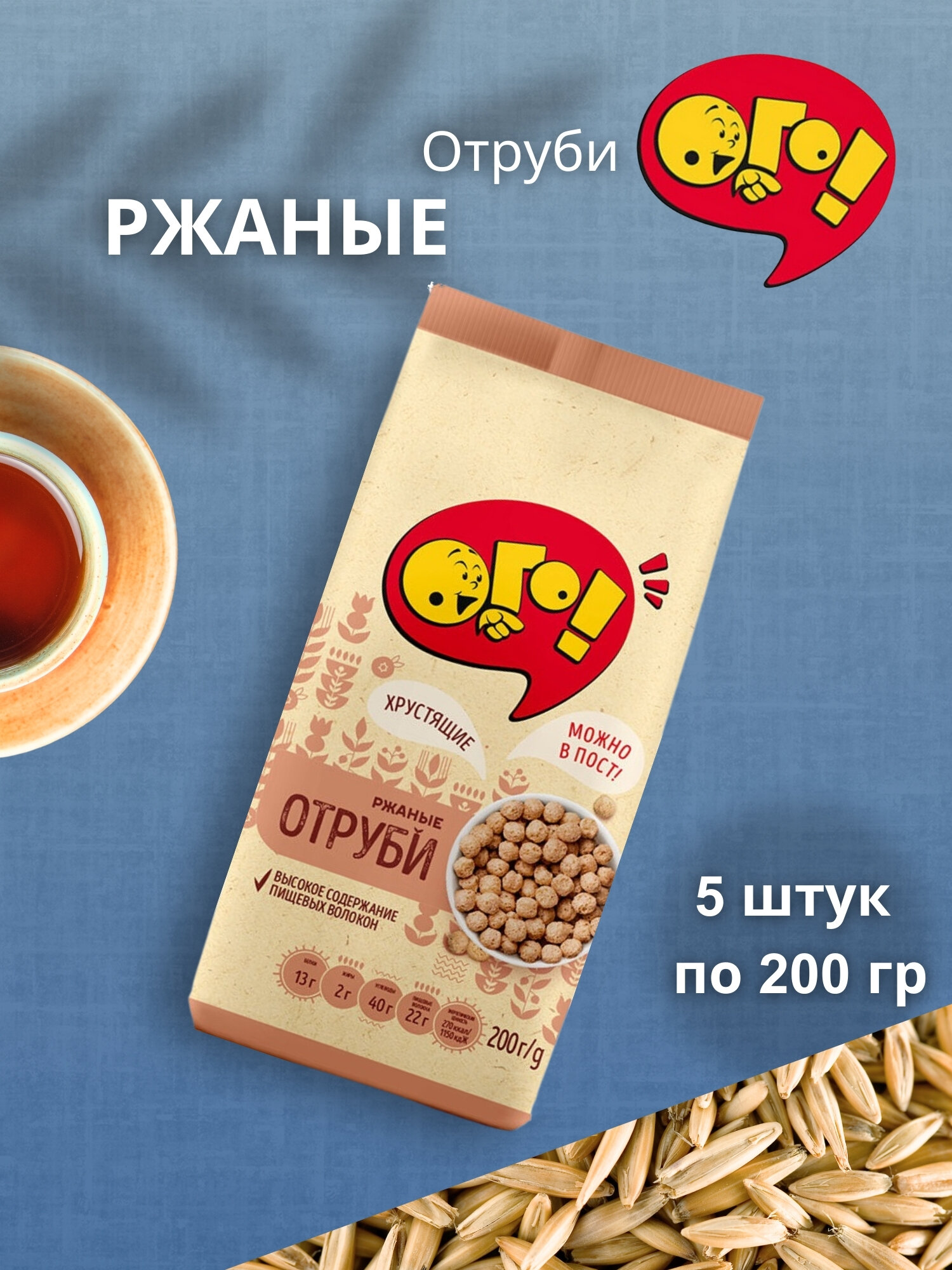 Отруби ОГО Ржаные 5 шт по 200 гр