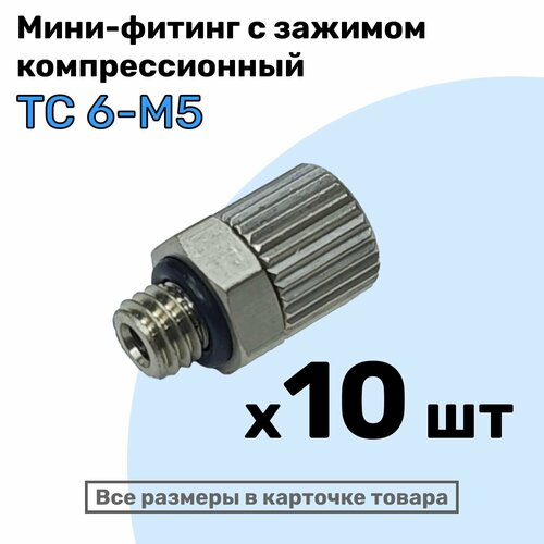 фото Мини-фитинг прямой tc 6-м5, компрессионный фитинг латунный для трубки 6х4мм, пневмофитинг nbpt, набор 10шт