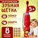 Электрическая зубная щетка