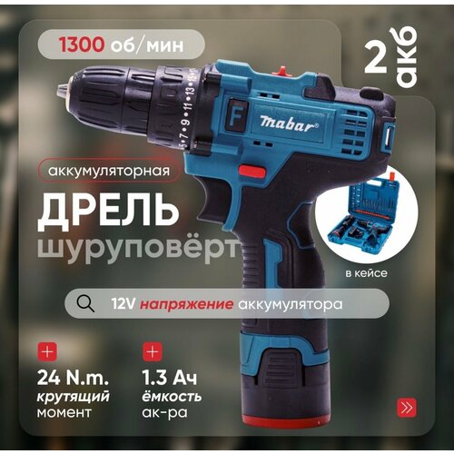 Аккумуляторный шуруповерт 12v с набором инструментов 2899₽