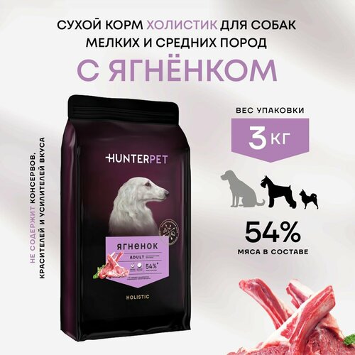 Сухой корм для взрослых собак с ягнёнком мелкая гранула 3кг