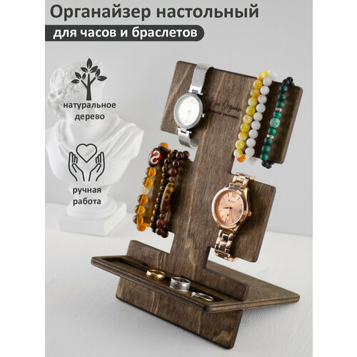 Органайзер для браслетов 15.4х14.4х25.4 см, , орех