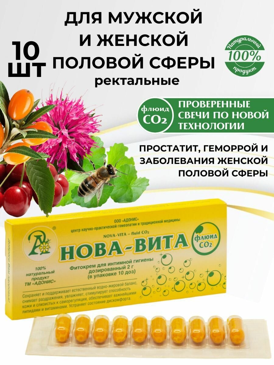 Фито свечи Нова Вита СО2 для потенции и мужского здоровья, ректальные №10 Адонис