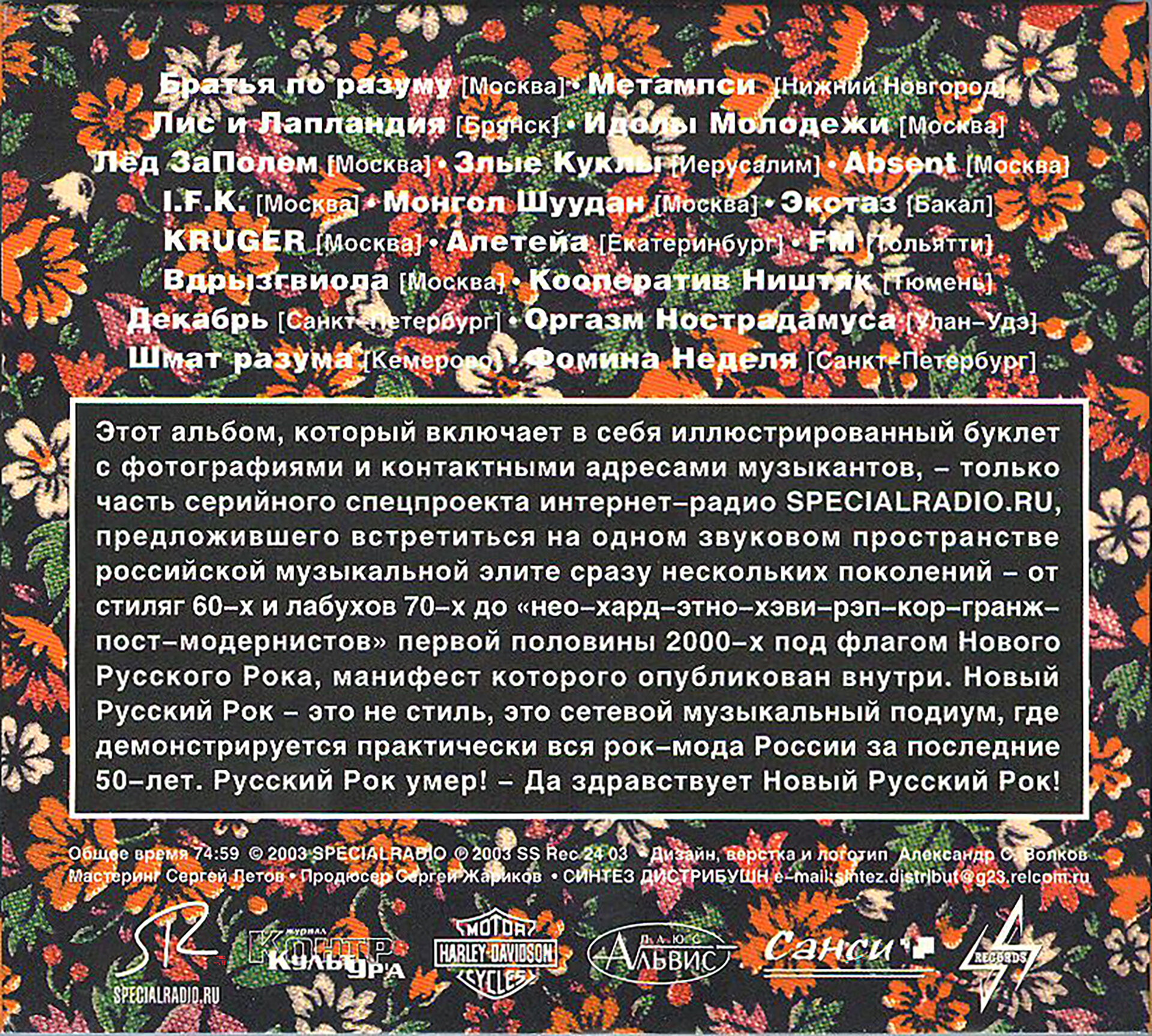 Audio-CD - Recommended Records Specialradio Media Project - 5 выпуск — фото 1