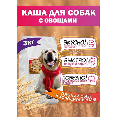 Каша премиум качества с овощами для собак бэкс, 