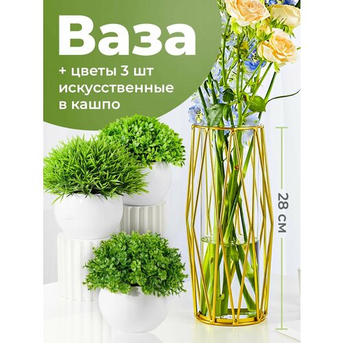 Ваза для цветов стеклянная Limpid Side, искусственные цветы для декора в горшке