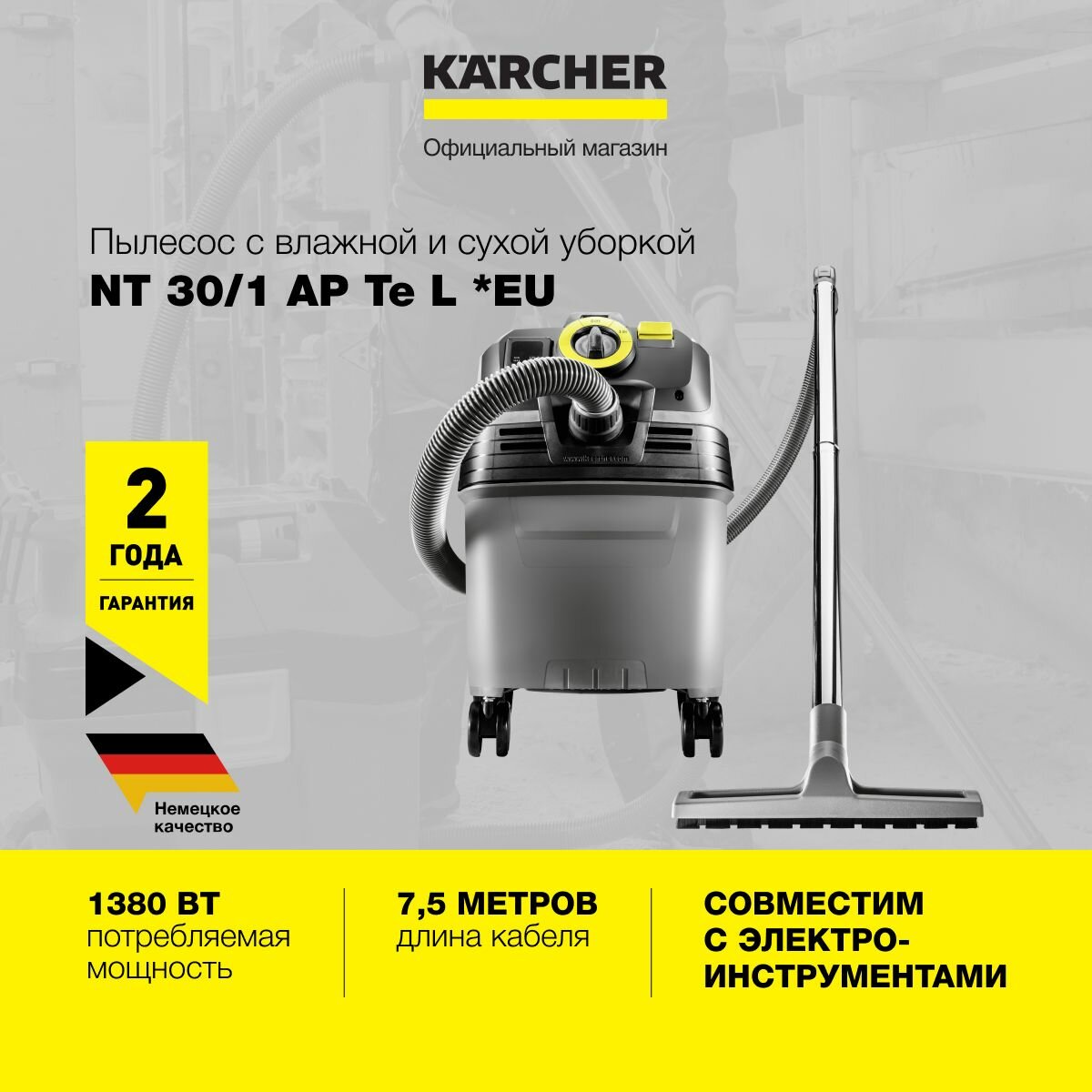 Пылесос Karcher NT 30/1 AP Te L *EU 1.148-231.0 влажной и сухой уборки 1380 Вт контейнер объемом 30 л