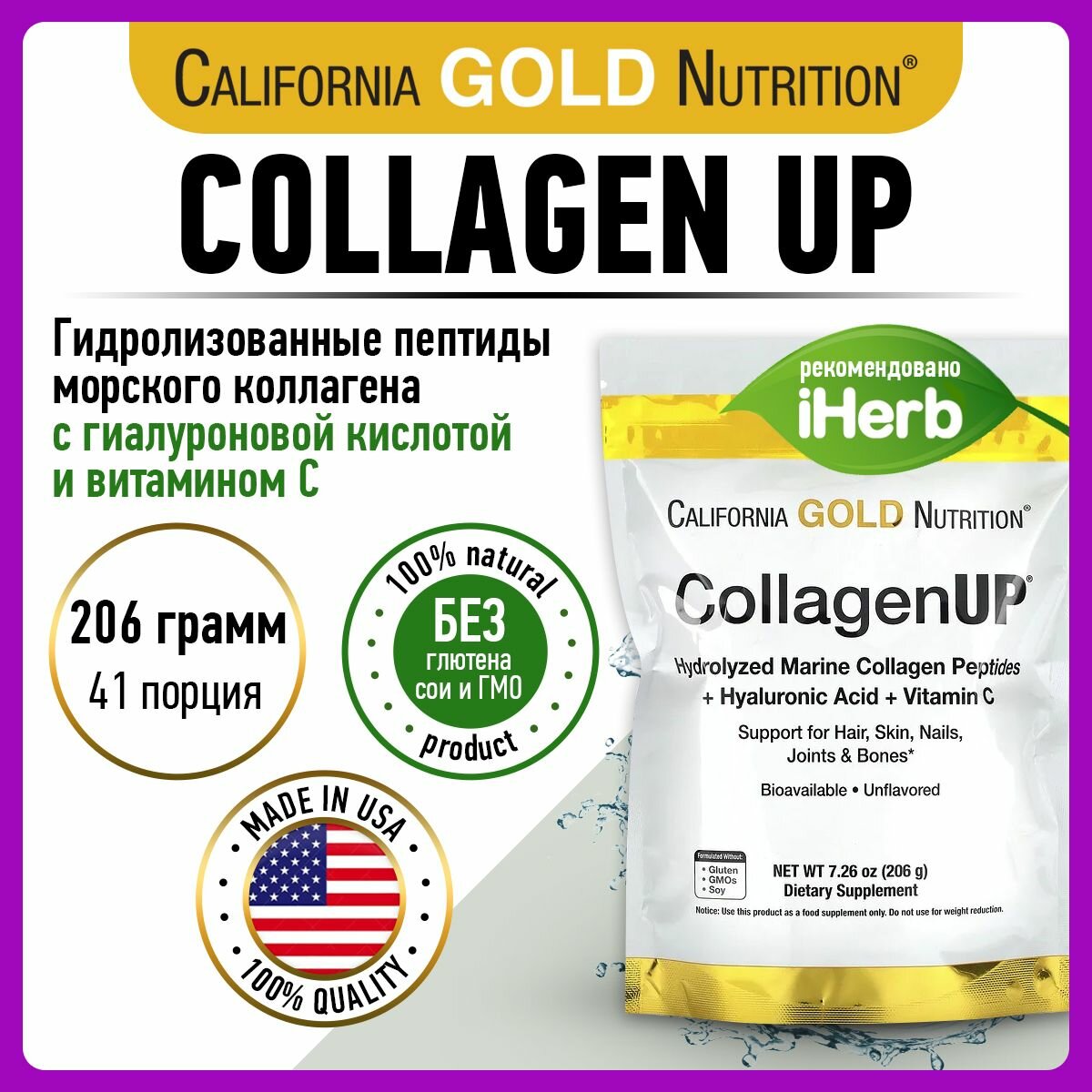 Коллаген California Gold Nutrition Collagen Up, без вкуса, 206 г