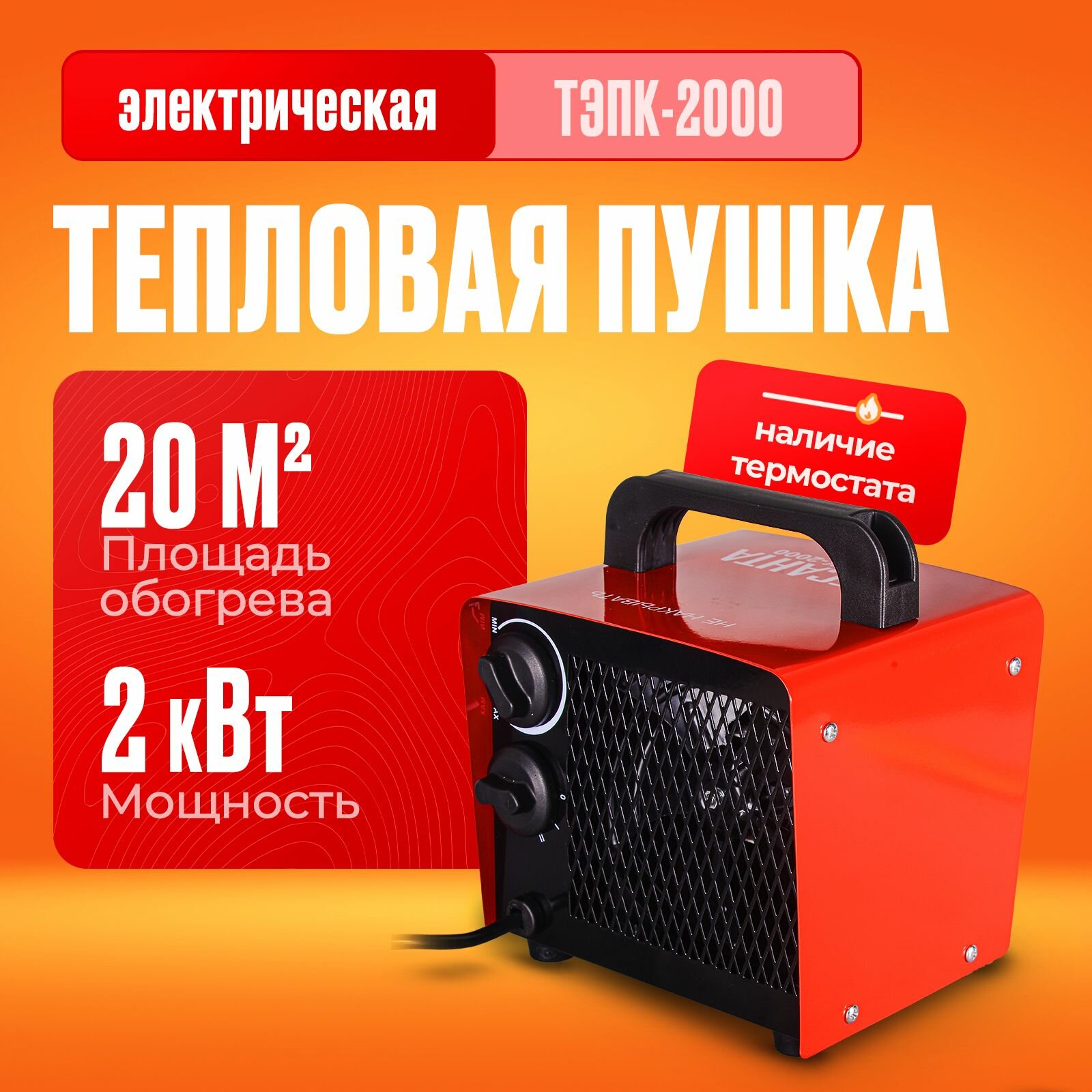 Тепловая пушка Ресанта ТЭПК-2000 2000 Вт красный чёрный - фото №5
