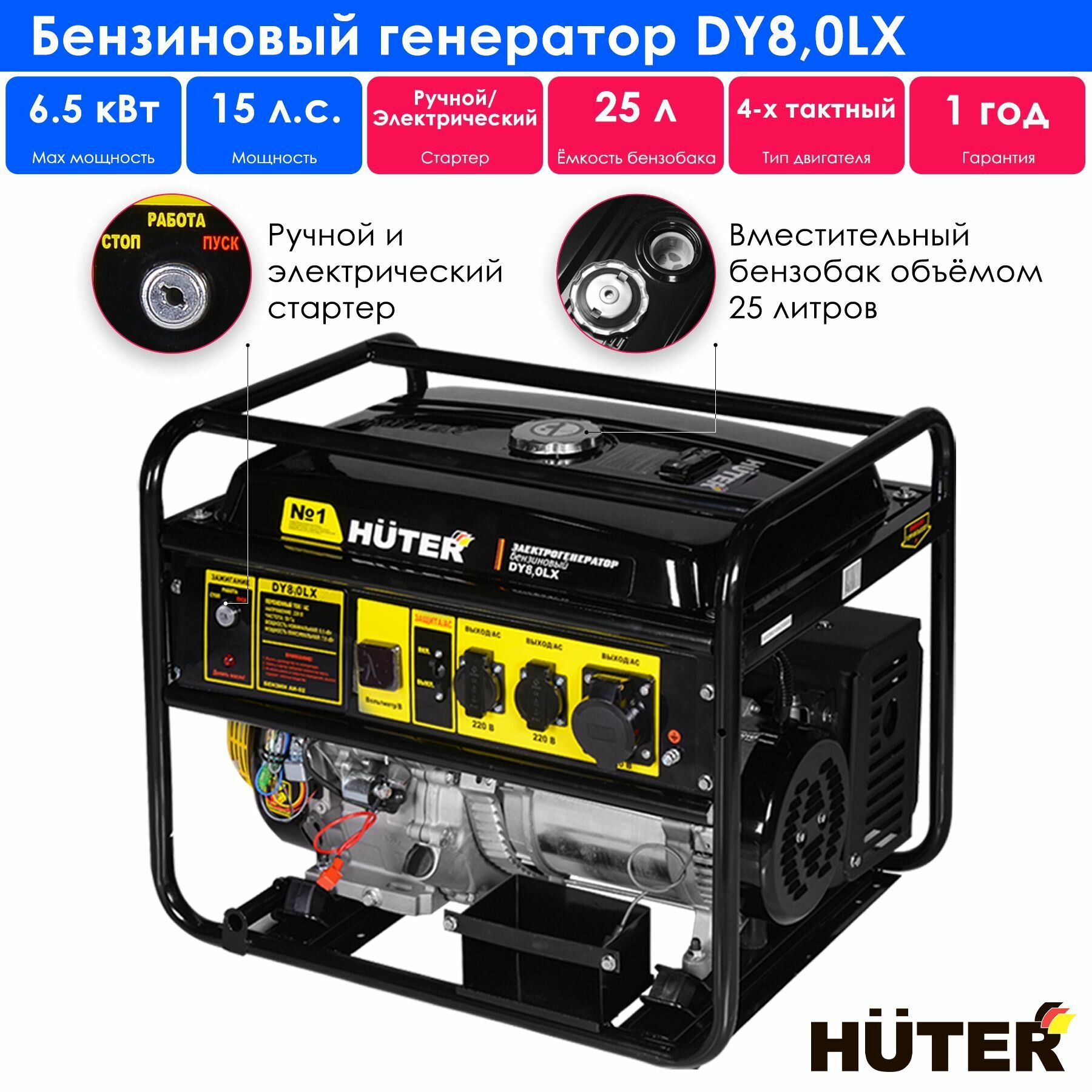 Генератор Huter DY8,0LX 7кВт