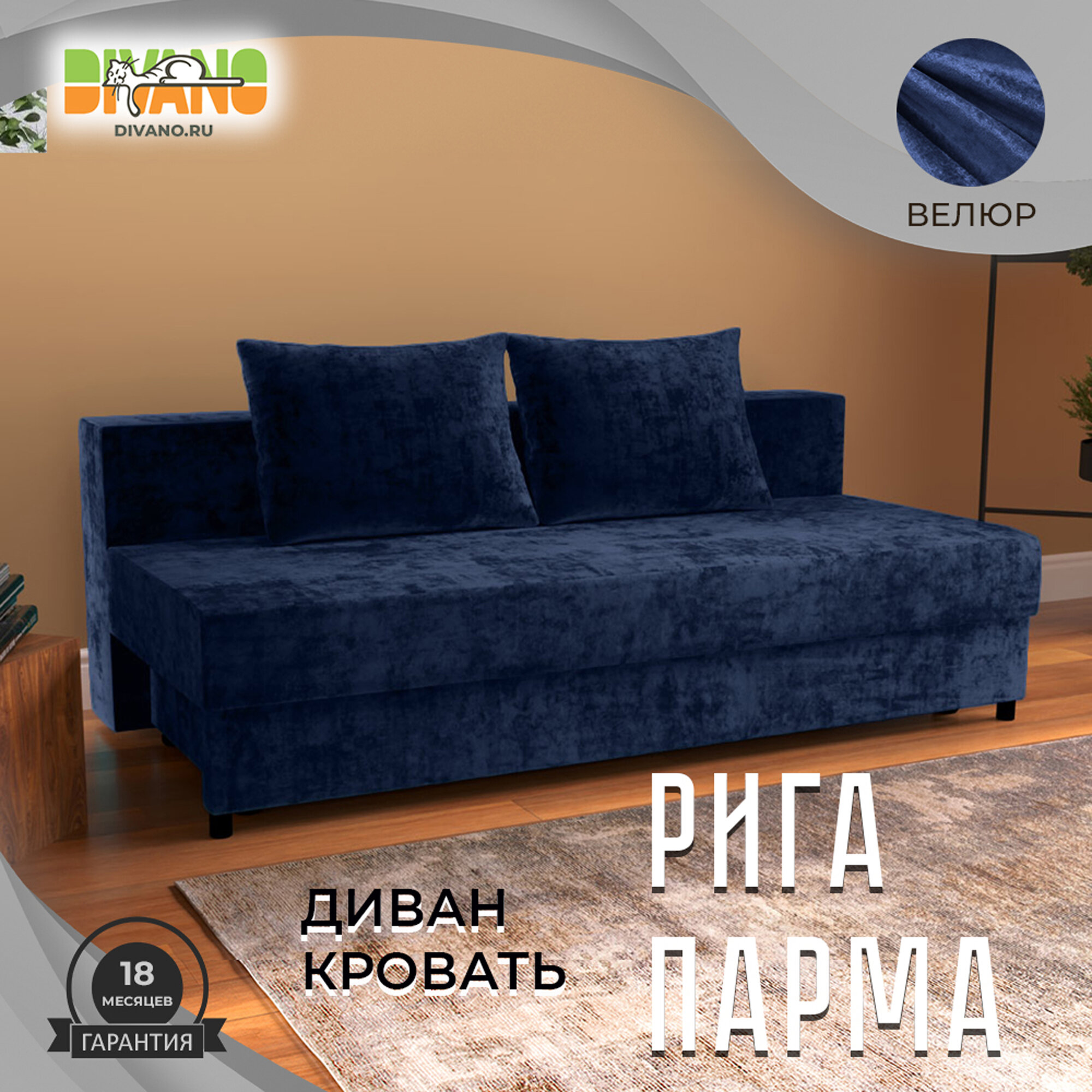 Диван-кровать Рига (Парма) дизайн 7