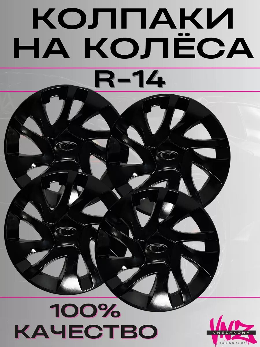 Колпаки, штампы на колеса r14/радиус 14, Ваз, Лада, Гранта