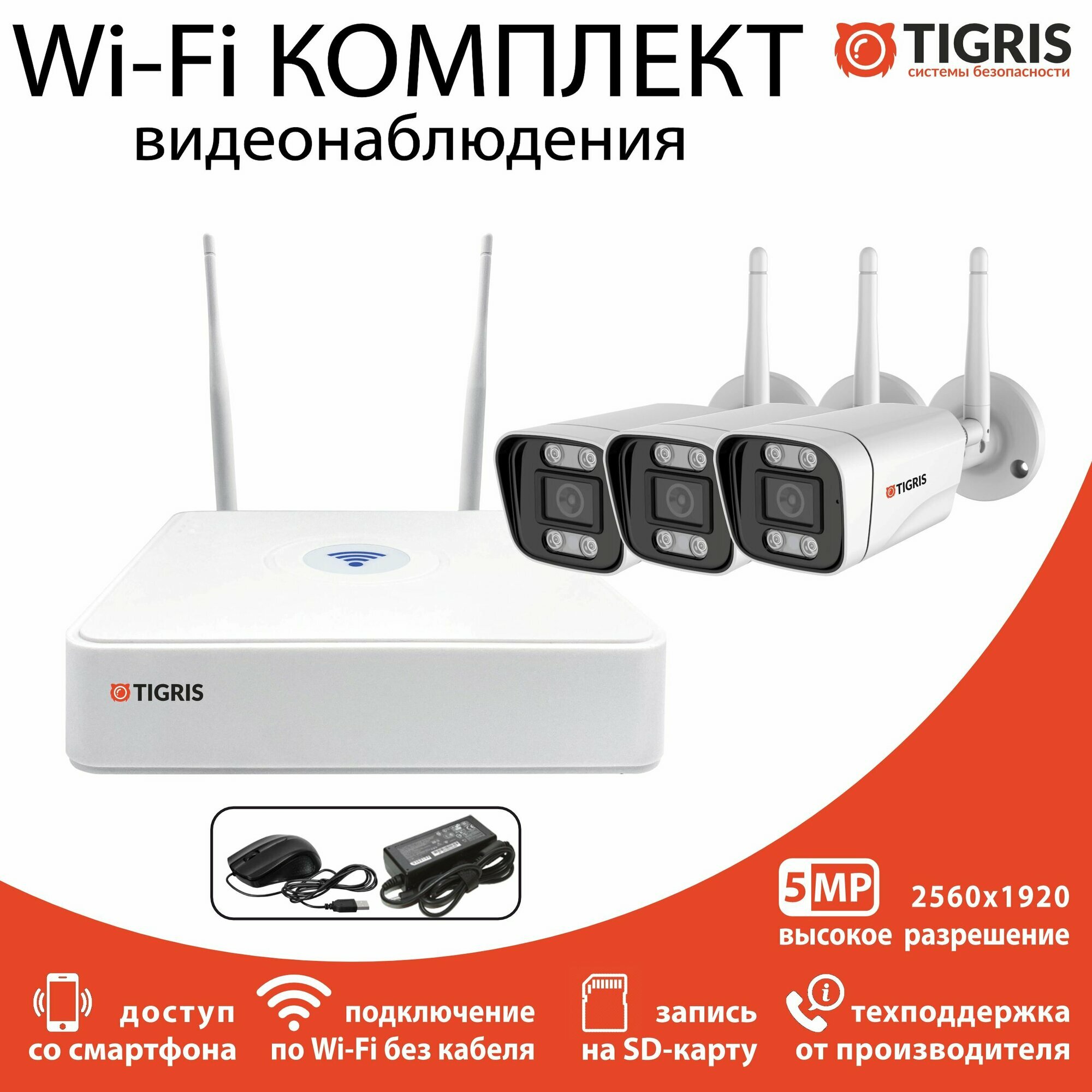 Готовый комплект Wi-Fi видеонаблюдения 5 Мп на 3 уличные камеры