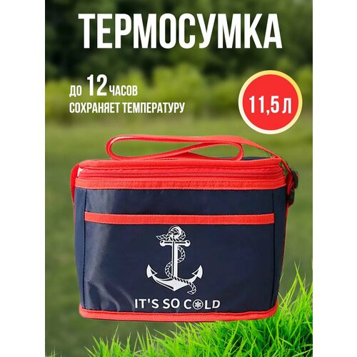 Термосумка сумка холодильник 11,5л,