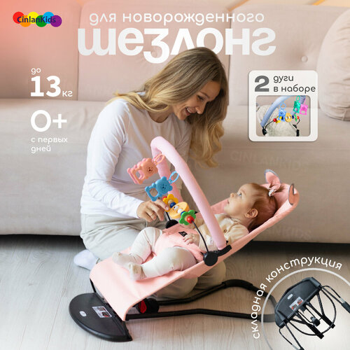 Детский складной шезлонг CINLANKIDS для новорожденных кресло качалка для малышей от 0 с игрушкой дугой, розовый