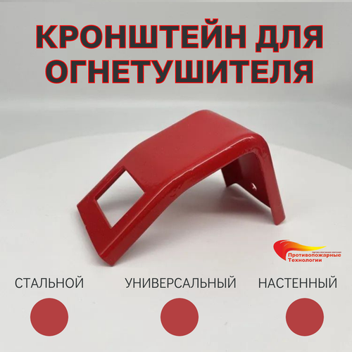 фото Кронштейн для огнетушителя универсальный оп-2-оп-7 , оу-2-оу-3, овп-4, сталь, промиз