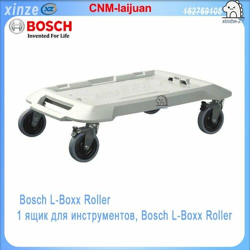 Платформа для ящиков Bosch L-Boxx Roller 64х49х18 см 1600A001S9 17500₽