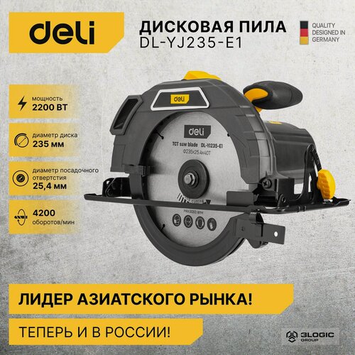 Изображение товара Циркулярная (дисковая) пила Deli DL-YJ235-E1 (2200Вт, 4200об/мин, ф235мм, диск в комплекте) по дереву, по металлу