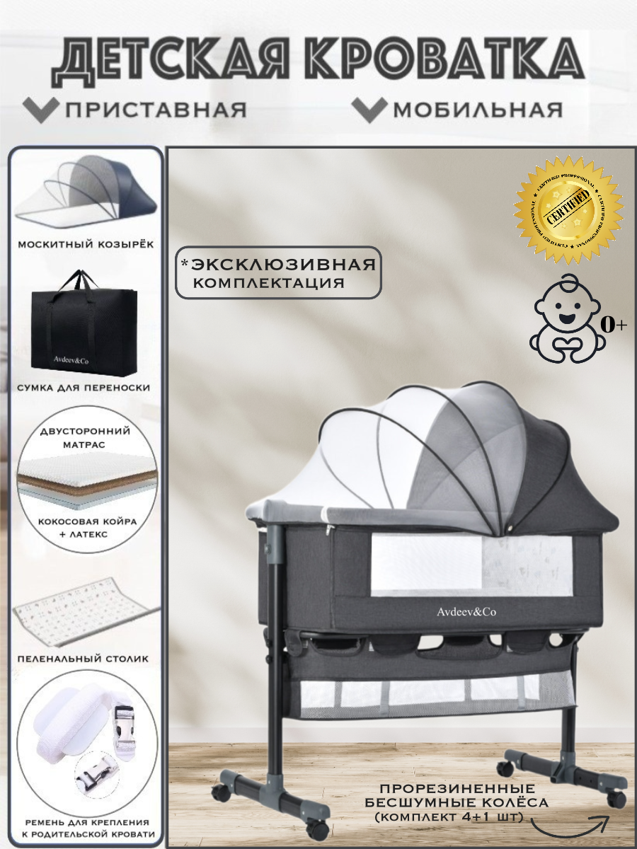 Детская приставная кроватка для новорожденного "ТЕЯ"