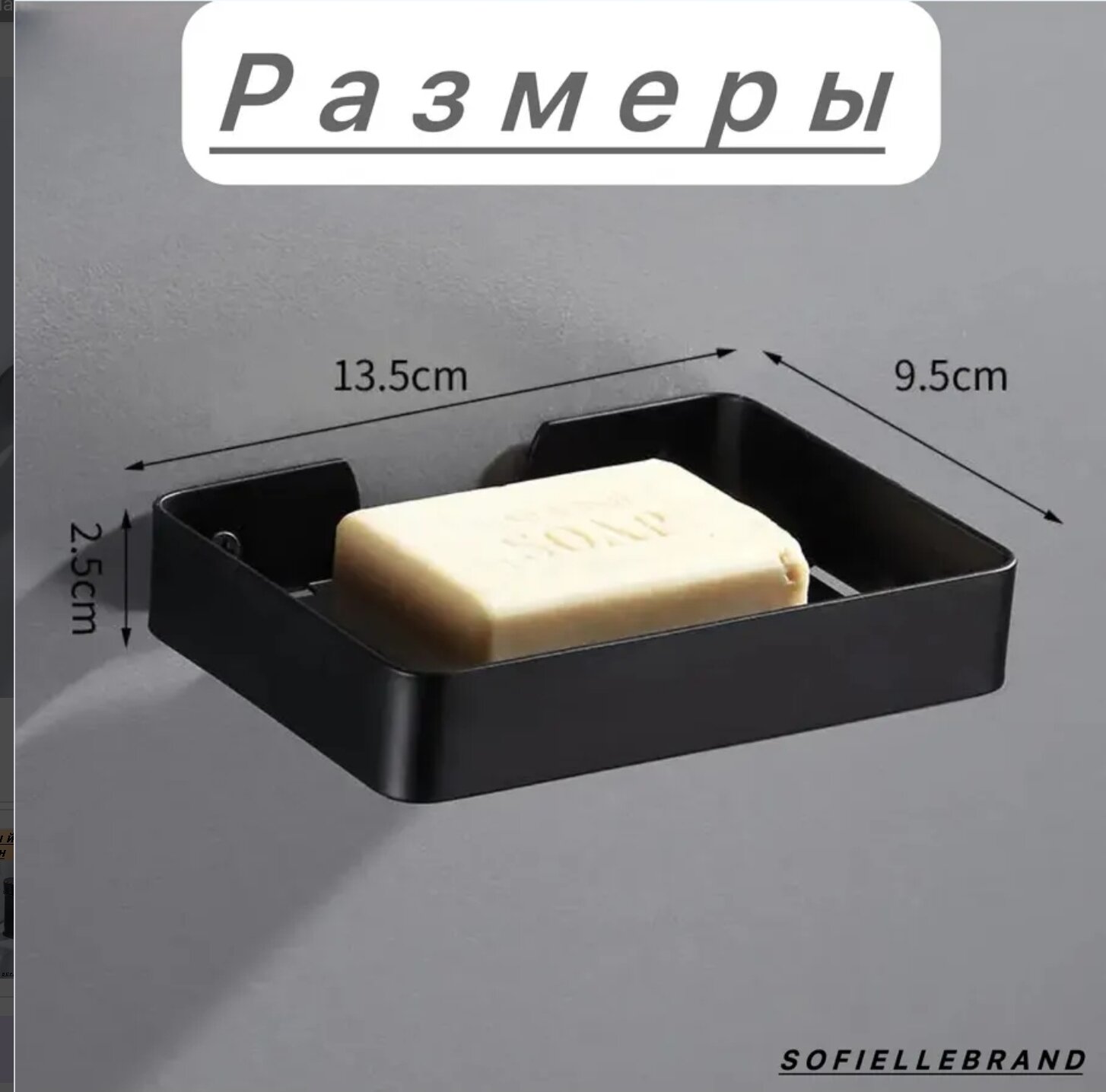 Мыльница "Подвесная", нержавеющая сталь, черная, настенная, с креплениями — фото 1