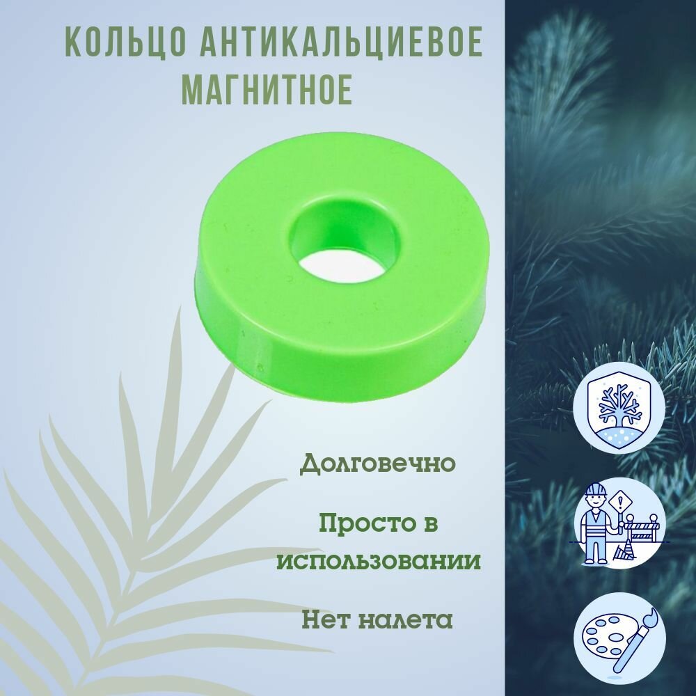 Кольцо антикальциевое для унитаза TECHNOTRADE