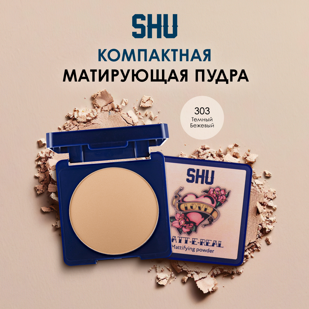 SHU Компактная пудра для лица матовая MATT-E-REAL №303 темно-бежевый