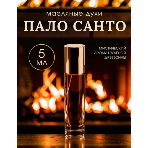 фото Масляные духи с роллером пало санто aromako, ароматическое масло, древесный аромат 5 мл