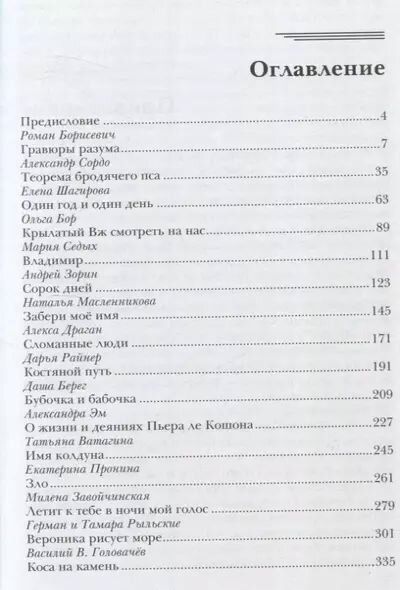 Новая фантастика 2024. Антология #8 - фото №13