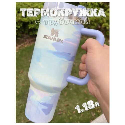 Термокружка, многоразовый стакан Стенли 1,18 л голубой