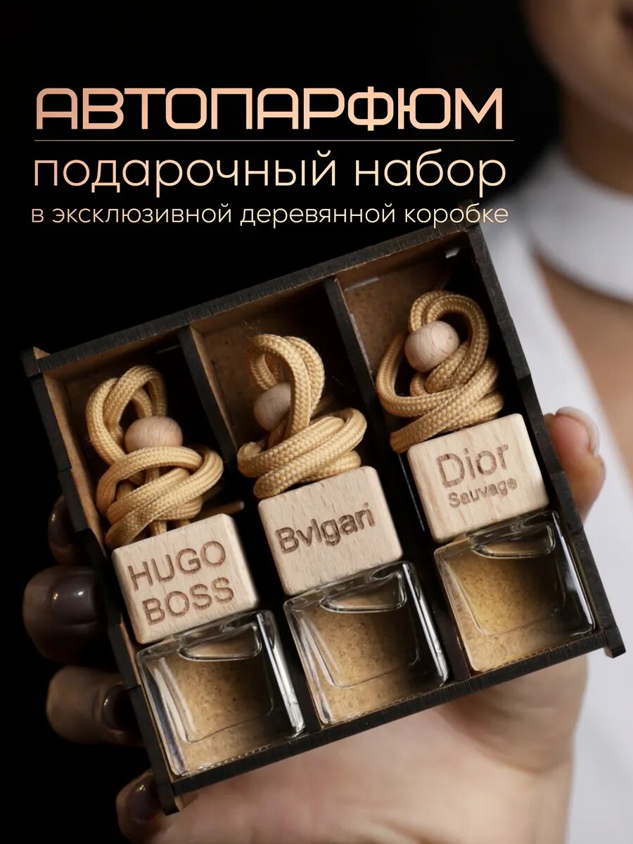 Подарок мужчине на день рождения, подарочный набор из ароматов: Hugo Boss, Bvlgari, Dior