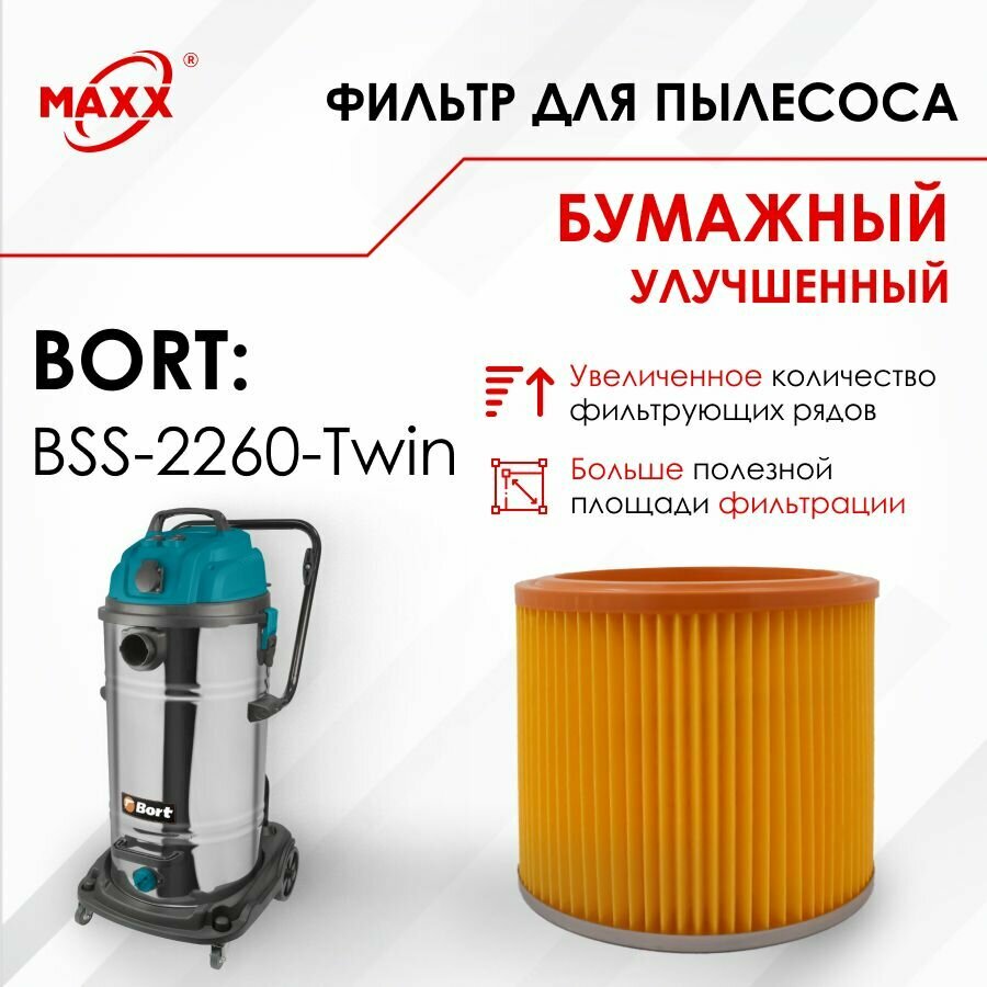 Фильтр бумажный улучшенный для пылесоса Bort BSS-2260-Twin (Борт) Bort BF-2260