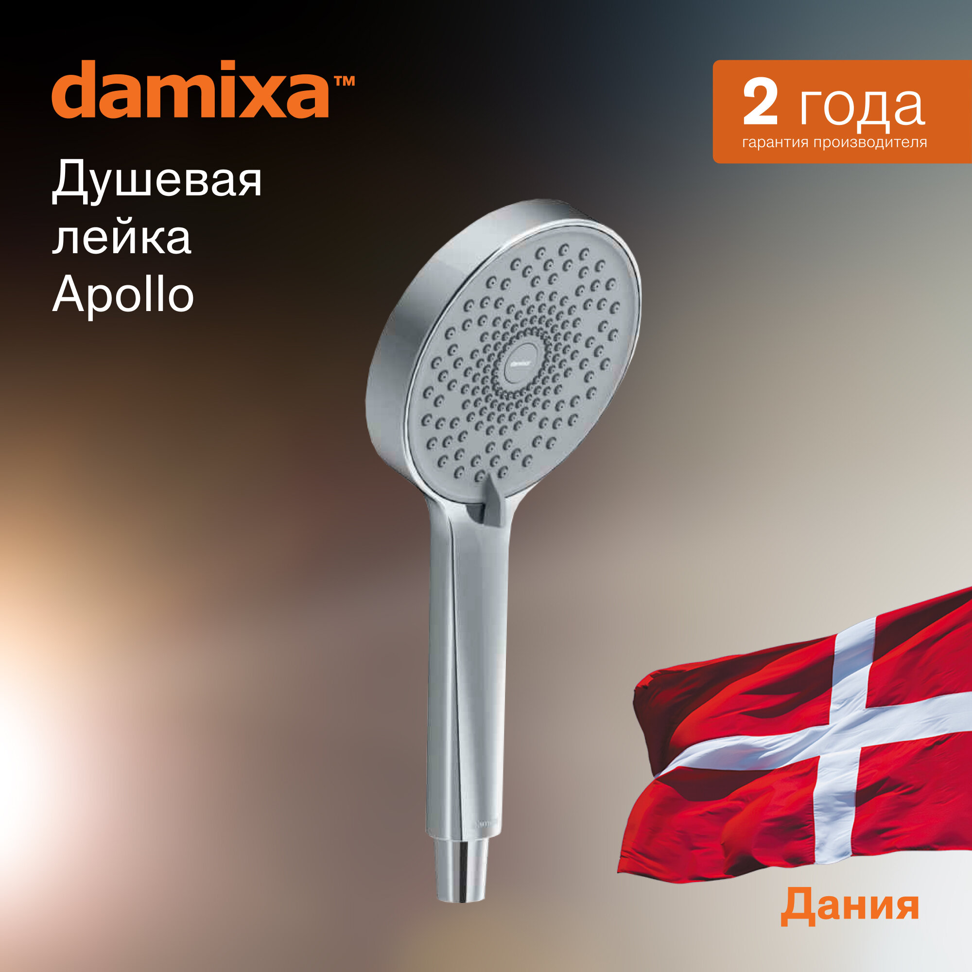 Лейка для душа Damixa Apollo хром диаметр 125 мм 3 режима функция очистки форсунок Rub&Clean