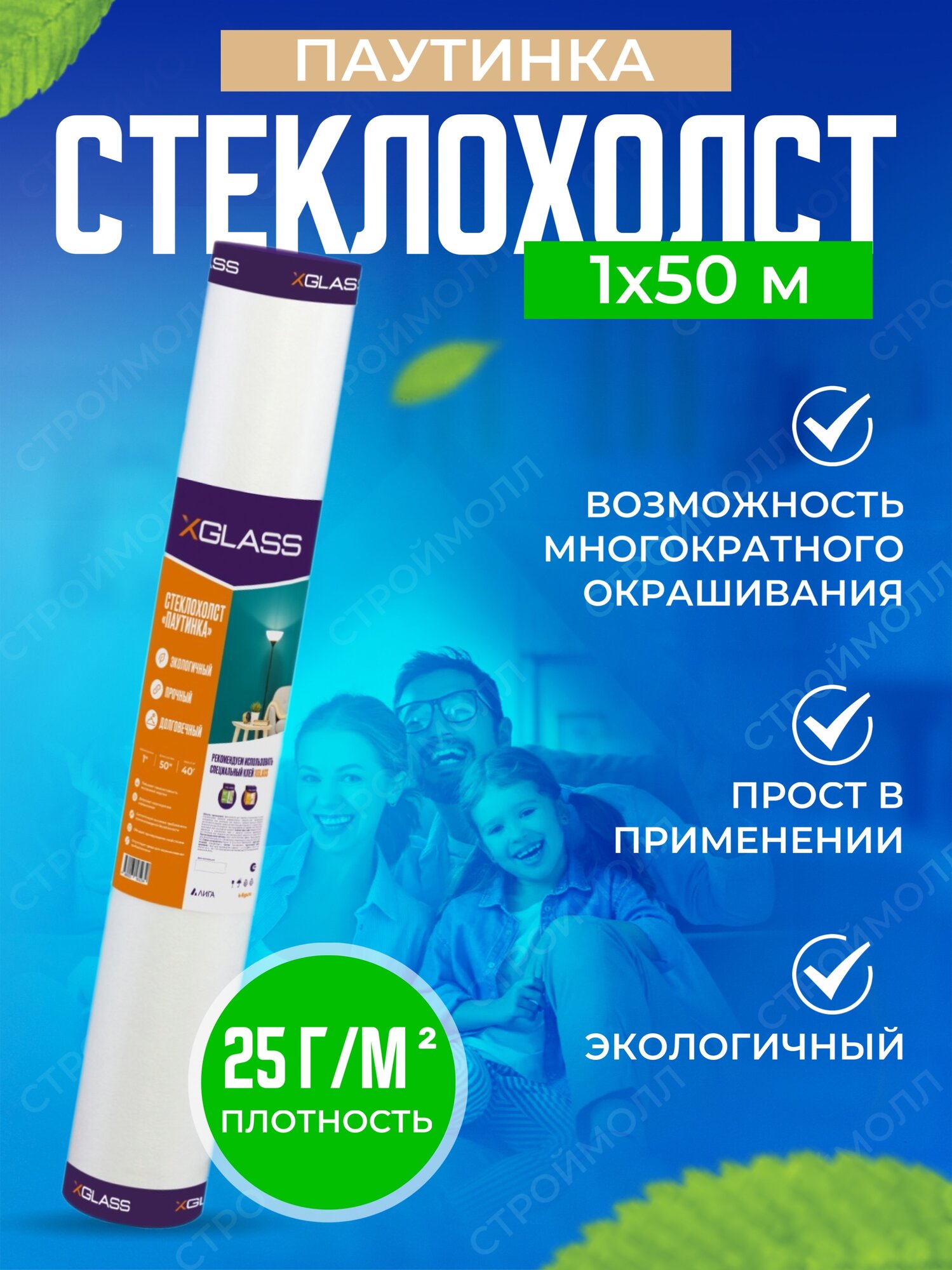 Стеклохолст малярный , Паутинка, X-Glass 25г/м2 1м х 50м